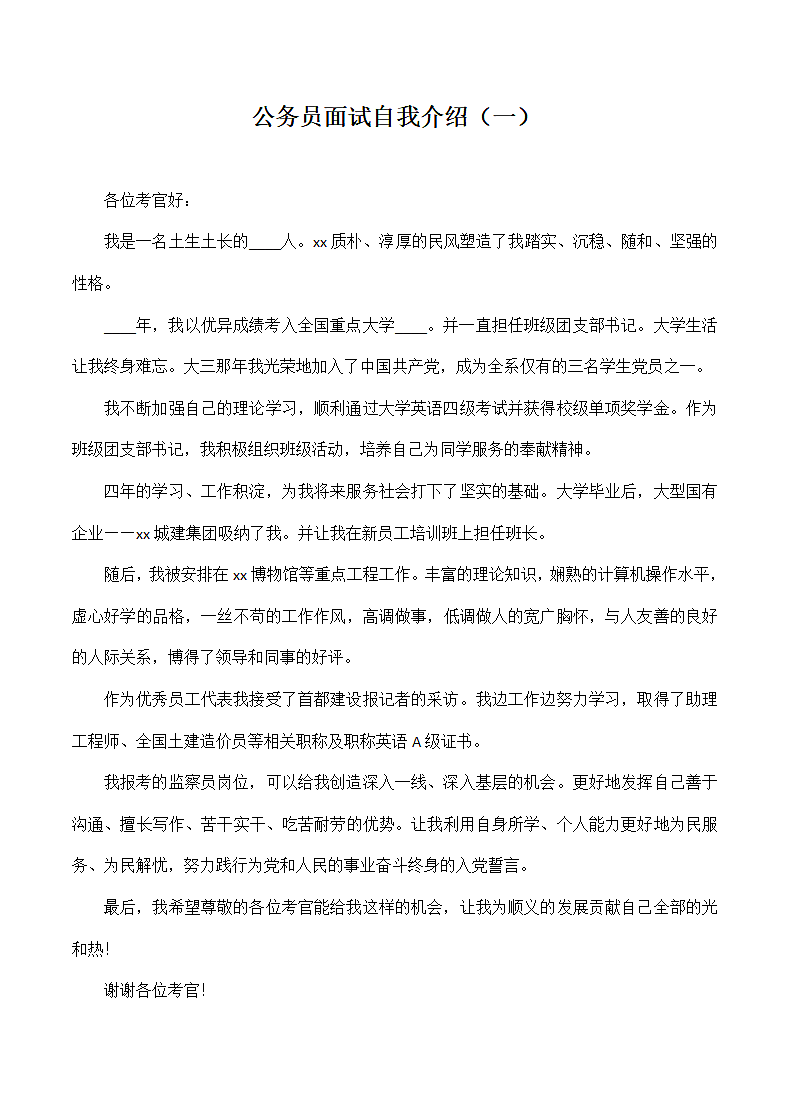 公务员面试自我介绍.docx第1页