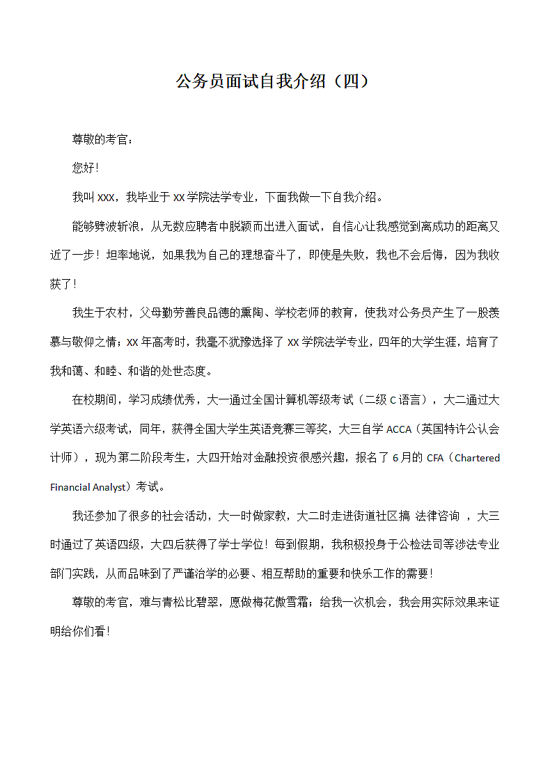 公务员面试自我介绍.docx第4页