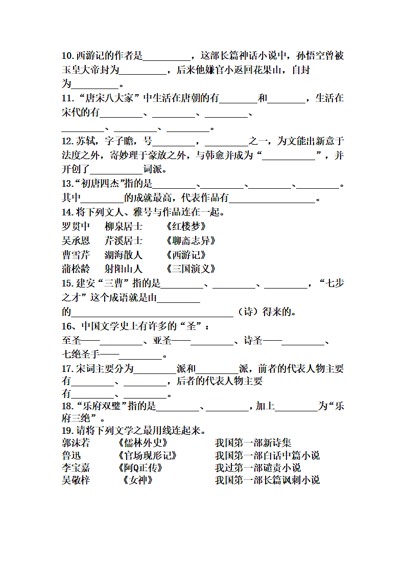 小升初语文文学常识（有答案）.doc第2页