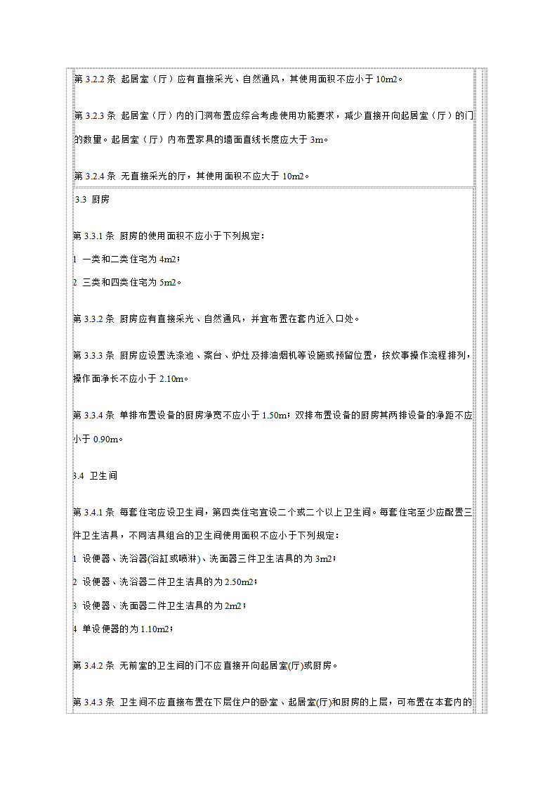 住宅设计规范.doc第5页