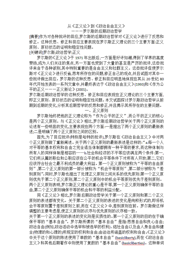 从《正义论》到《政治自由主义》罗尔斯的后期政治哲学.docx第2页