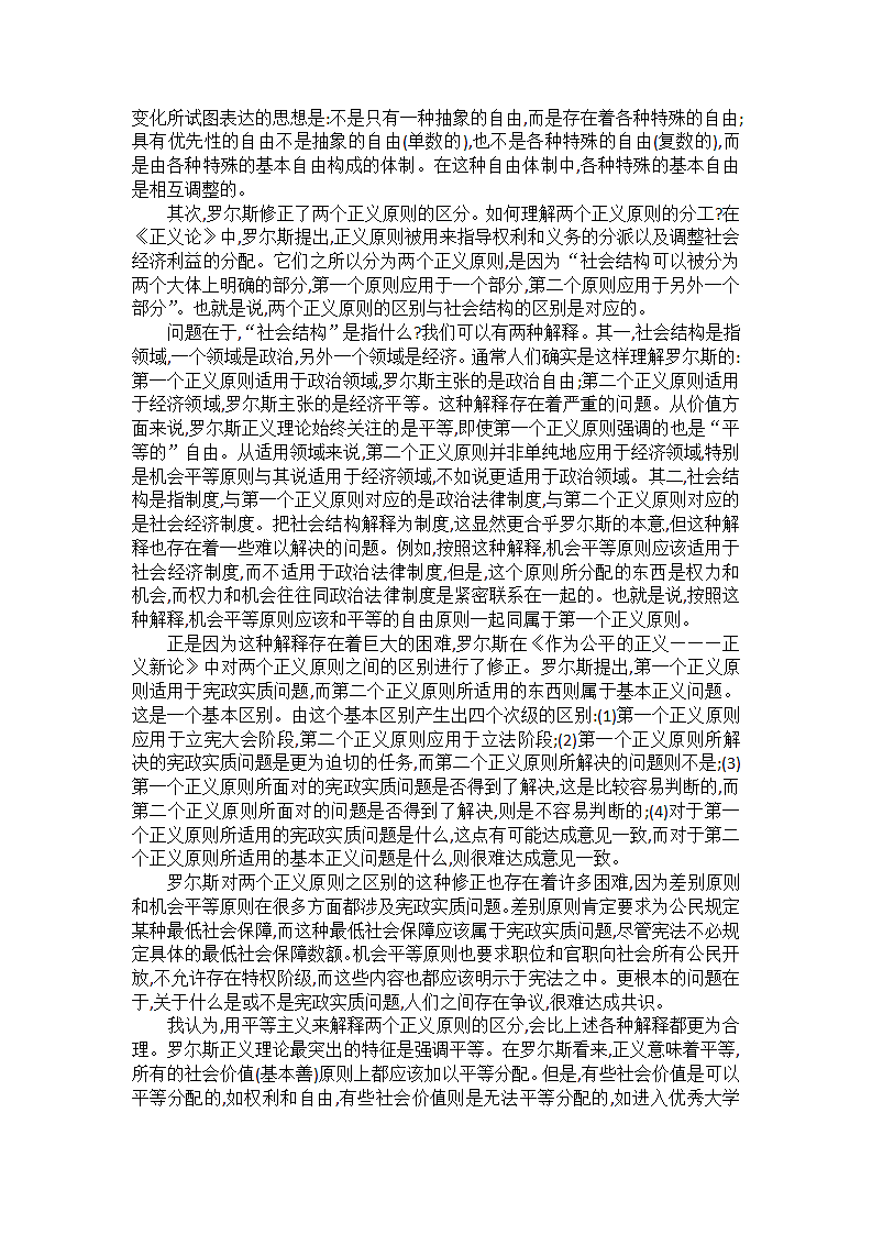 从《正义论》到《政治自由主义》罗尔斯的后期政治哲学.docx第3页