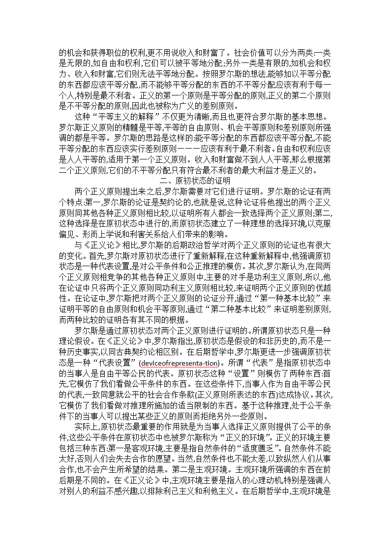 从《正义论》到《政治自由主义》罗尔斯的后期政治哲学.docx第4页