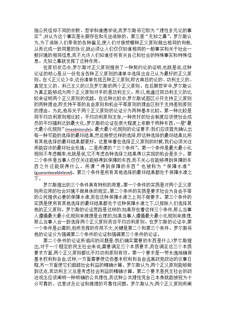 从《正义论》到《政治自由主义》罗尔斯的后期政治哲学.docx第5页