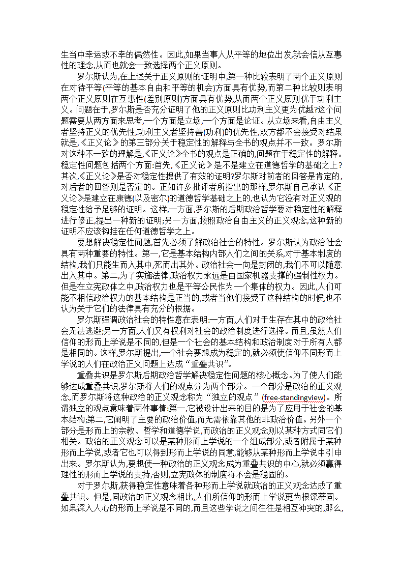 从《正义论》到《政治自由主义》罗尔斯的后期政治哲学.docx第7页