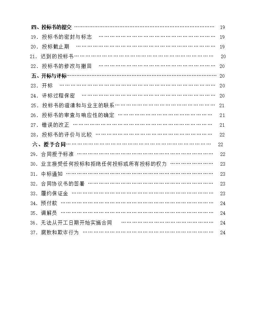 土建工程国内竞争性招标文件.docx第3页