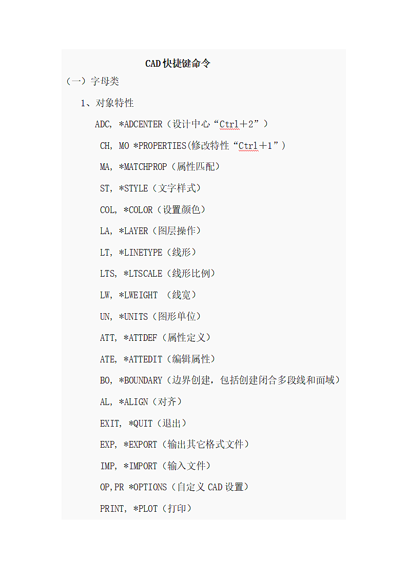 AutoCAD快捷键大全.doc第1页