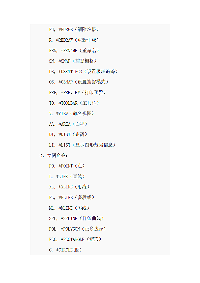 AutoCAD快捷键大全.doc第2页