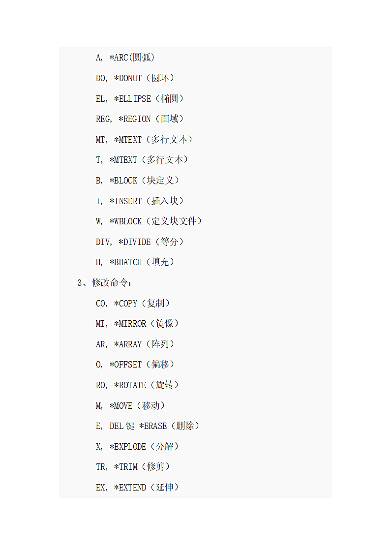 AutoCAD快捷键大全.doc第3页