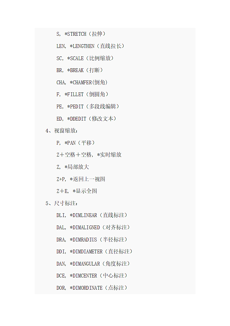 AutoCAD快捷键大全.doc第4页
