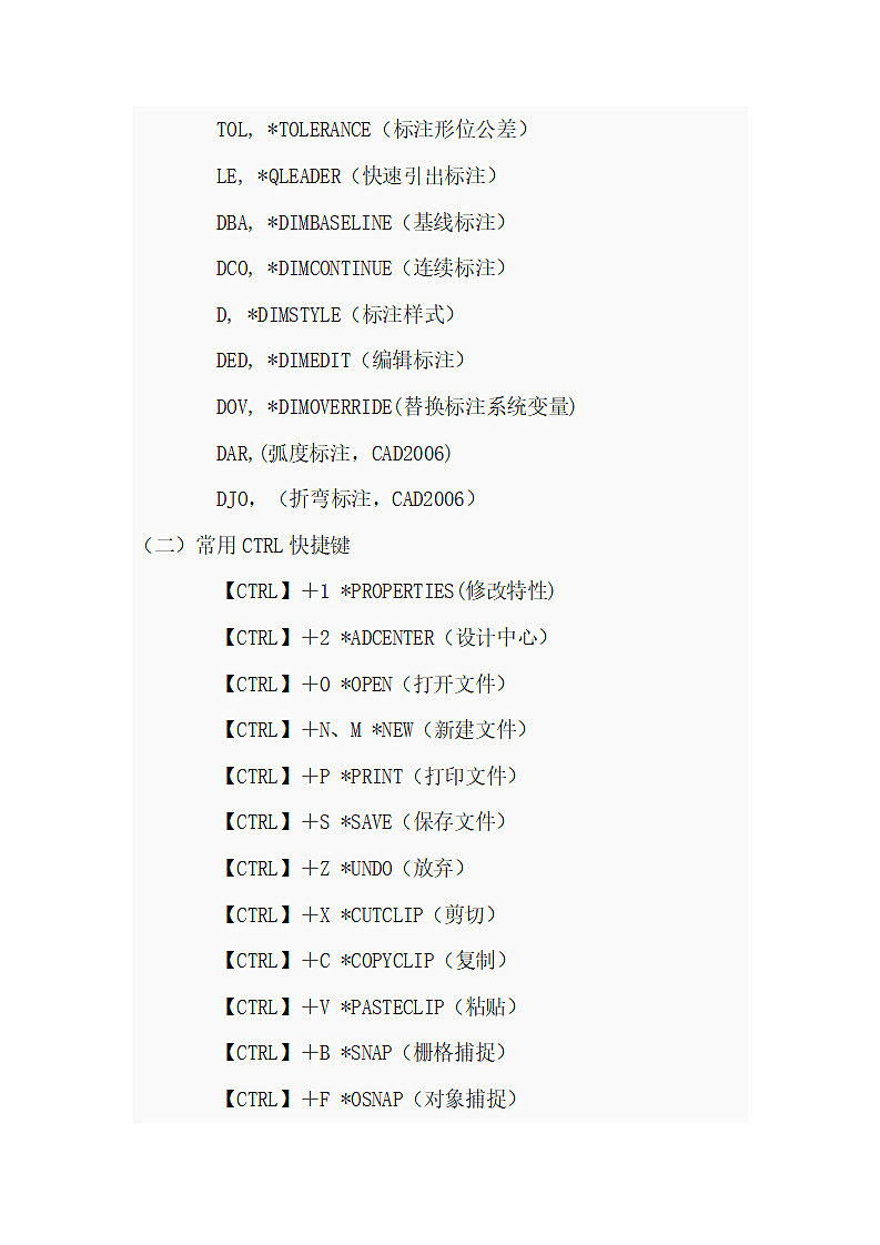 AutoCAD快捷键大全.doc第5页