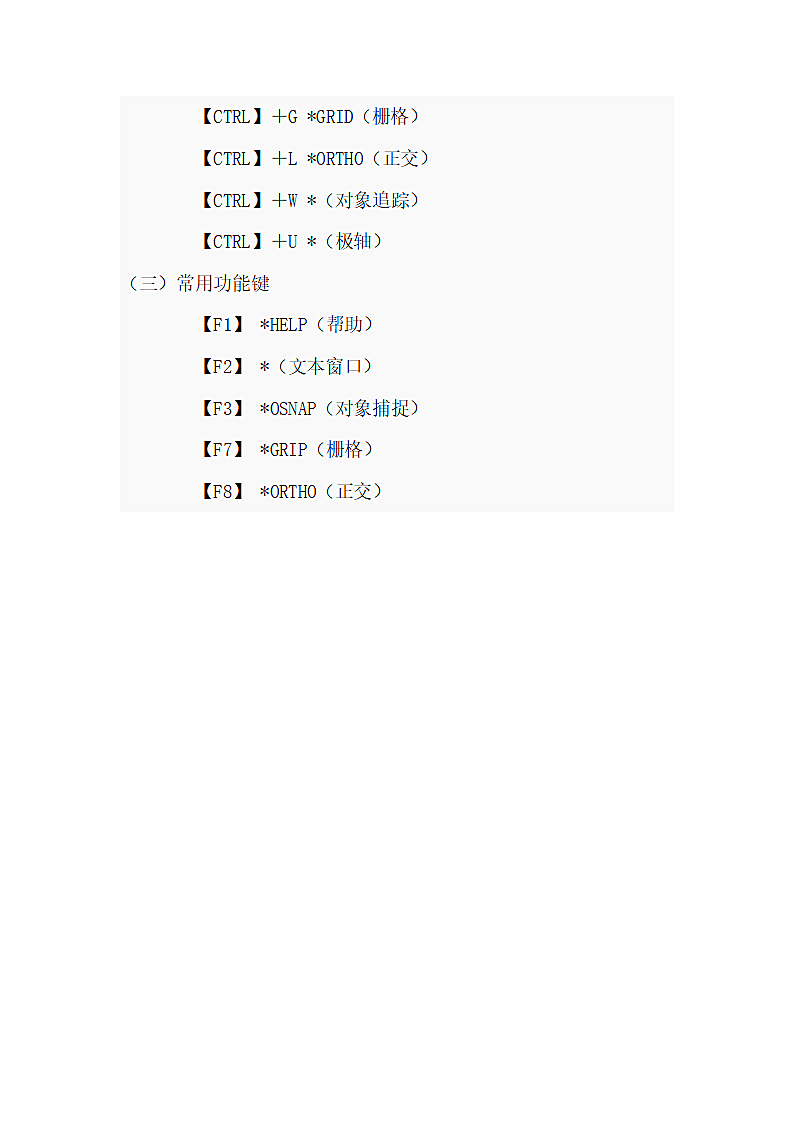 AutoCAD快捷键大全.doc第6页