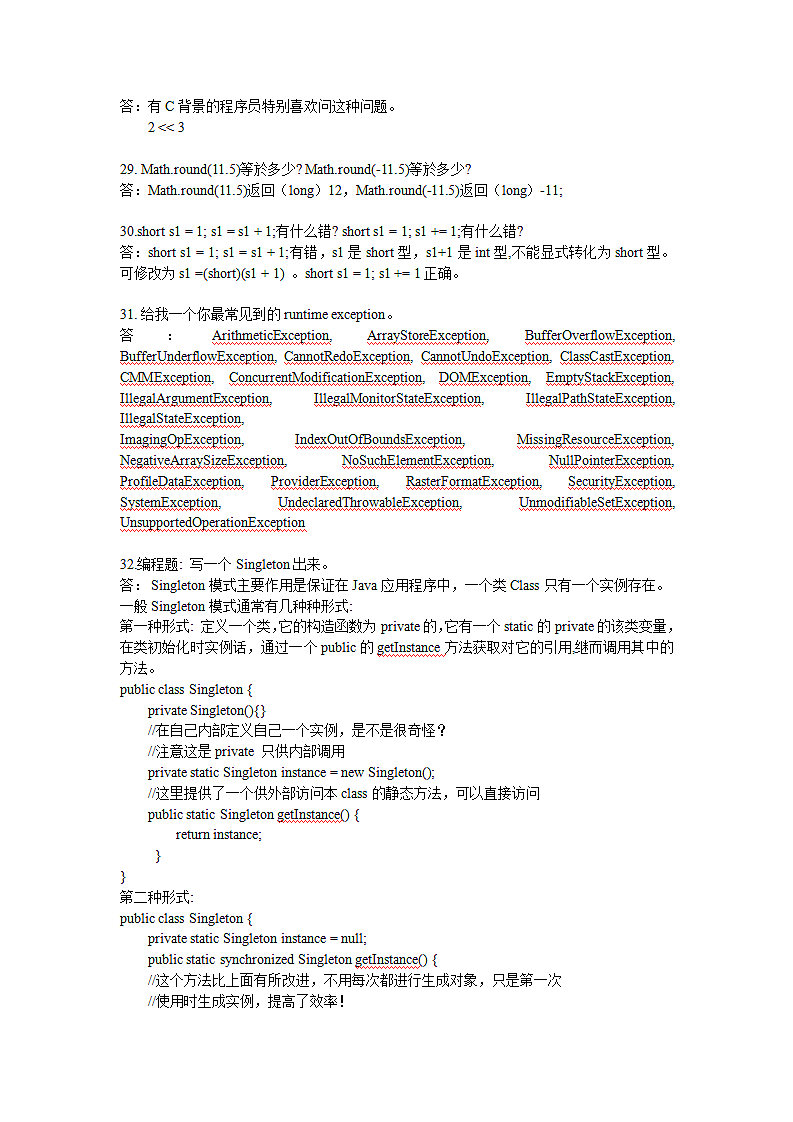 java面试题全攻略.docx第5页
