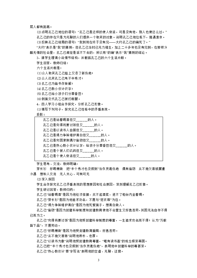 语文人教九年级下册示范教案孔乙己.第3页