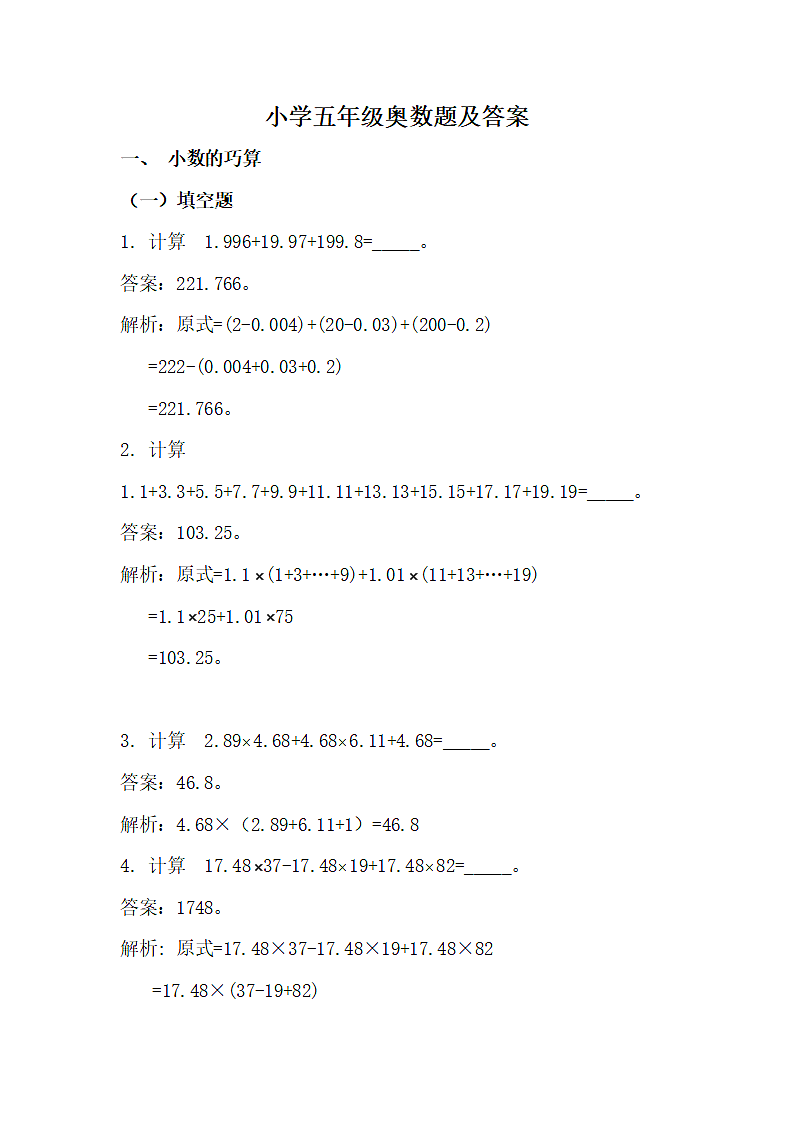 小学五年级奥数题及答案.docx第1页