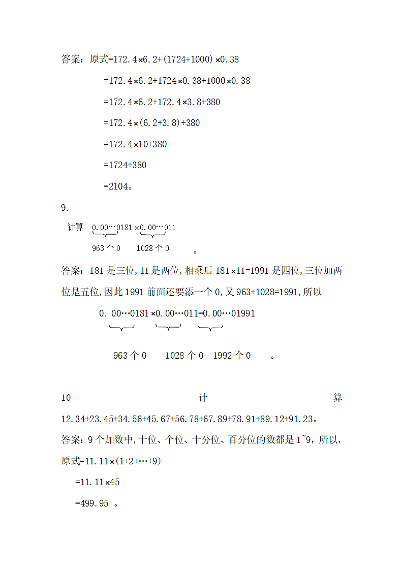 小学五年级奥数题及答案.docx第3页