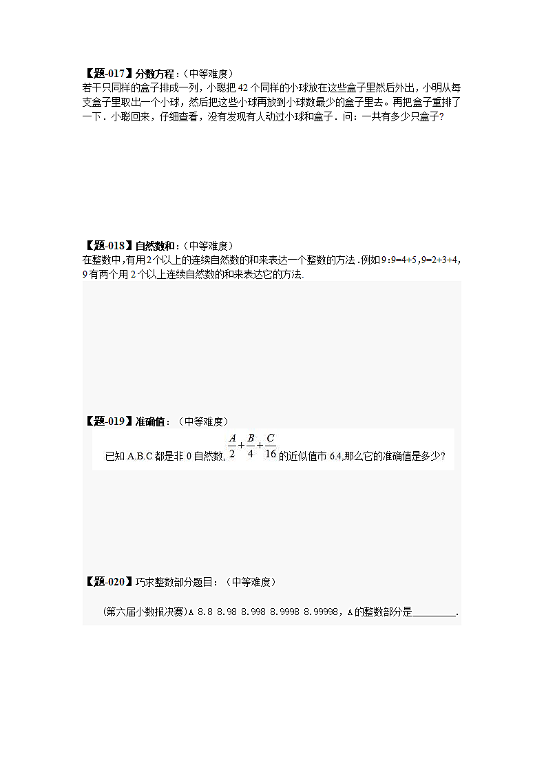 小升初六年级奥数题及答案.doc第5页