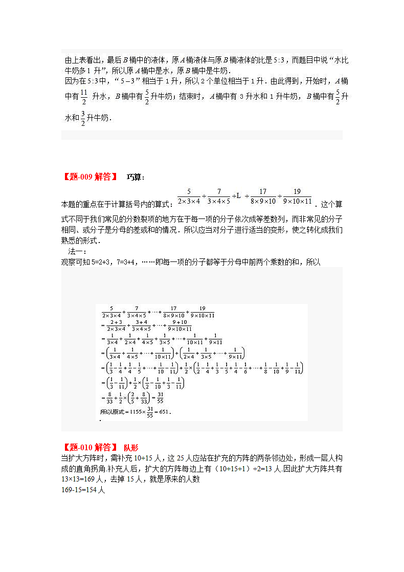 小升初六年级奥数题及答案.doc第9页