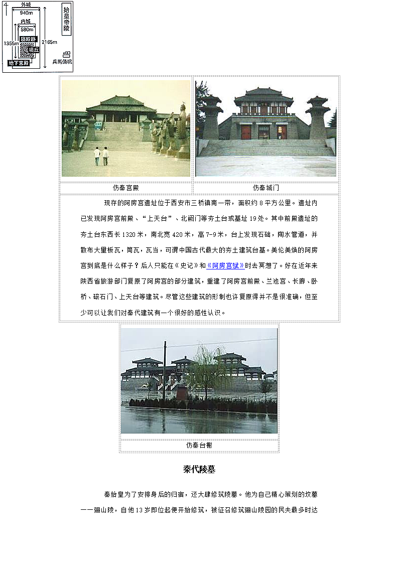 中国建筑史第3页