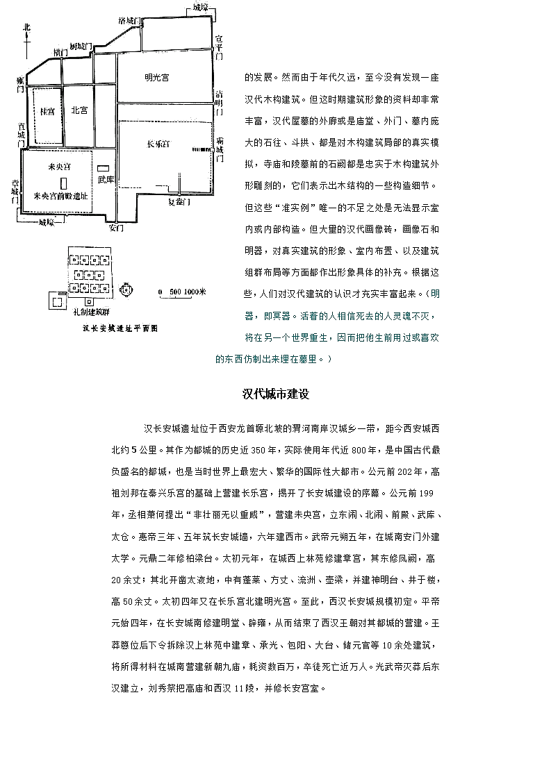 中国建筑史第6页