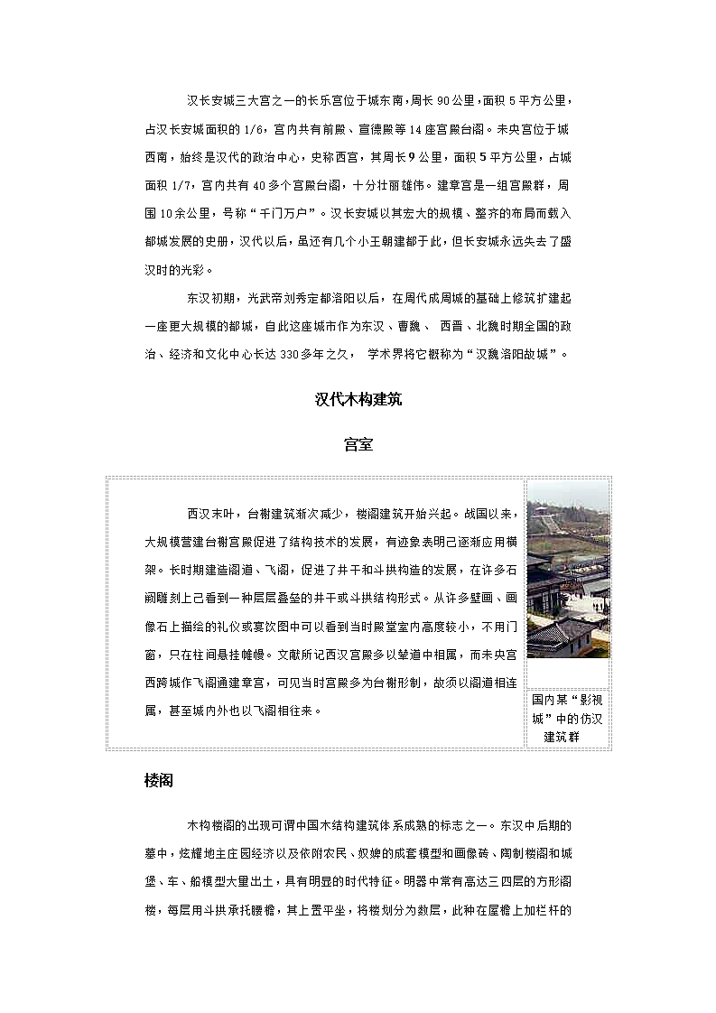 中国建筑史第7页