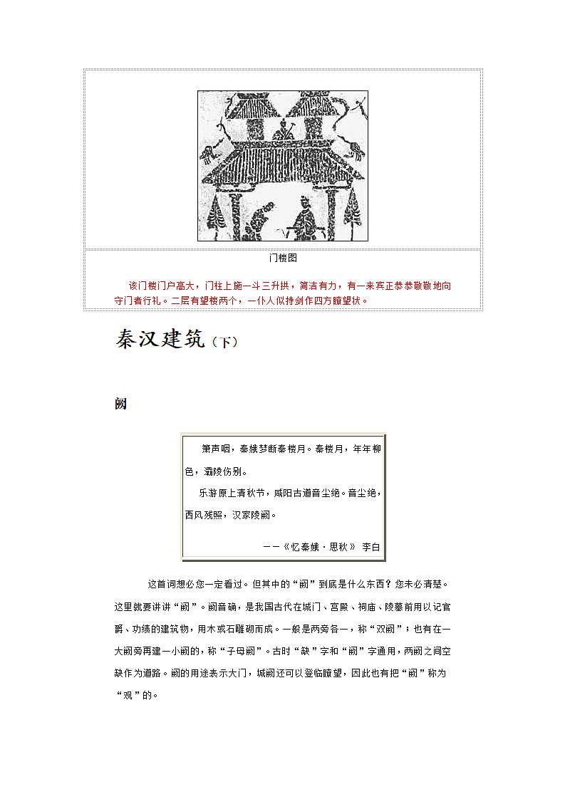 中国建筑史第9页