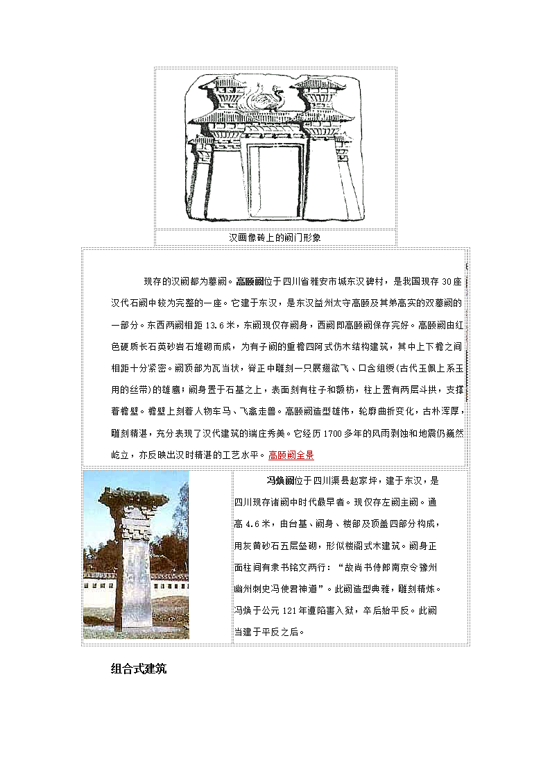 中国建筑史第10页