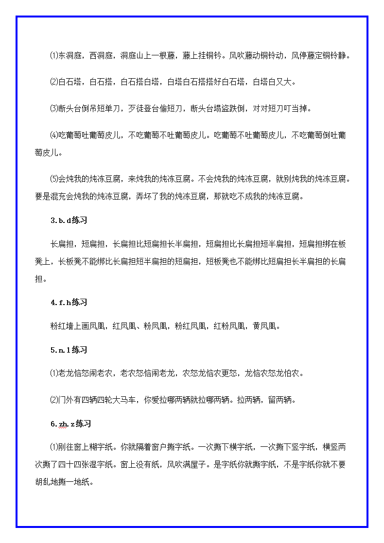 播音主持必练绕口令大全.docx第4页