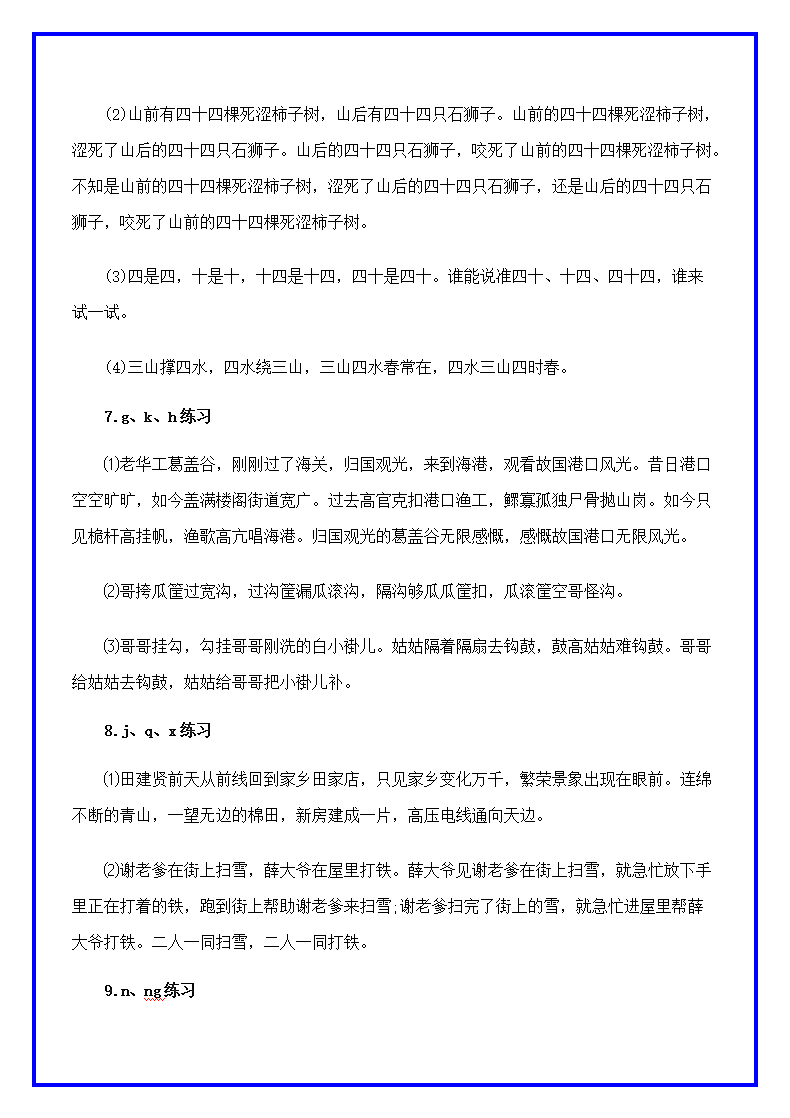 播音主持必练绕口令大全.docx第5页