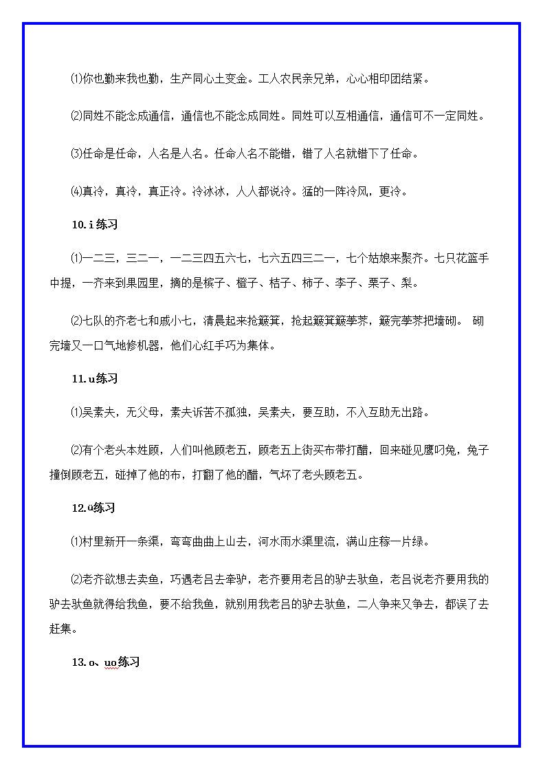 播音主持必练绕口令大全.docx第6页