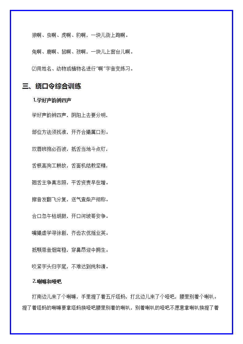 播音主持必练绕口令大全.docx第8页