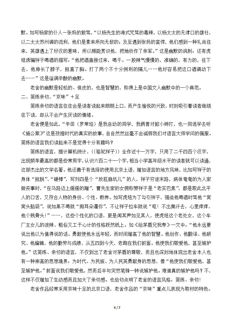 浅析老舍语言特色.doc第4页