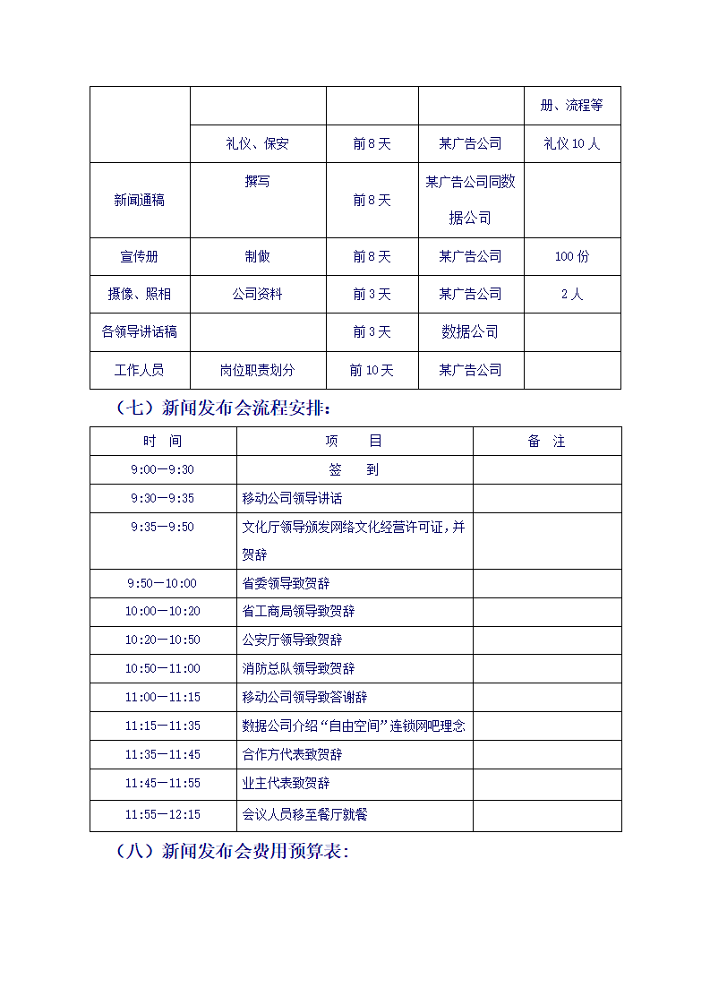 新闻发布会策划方案.doc第4页