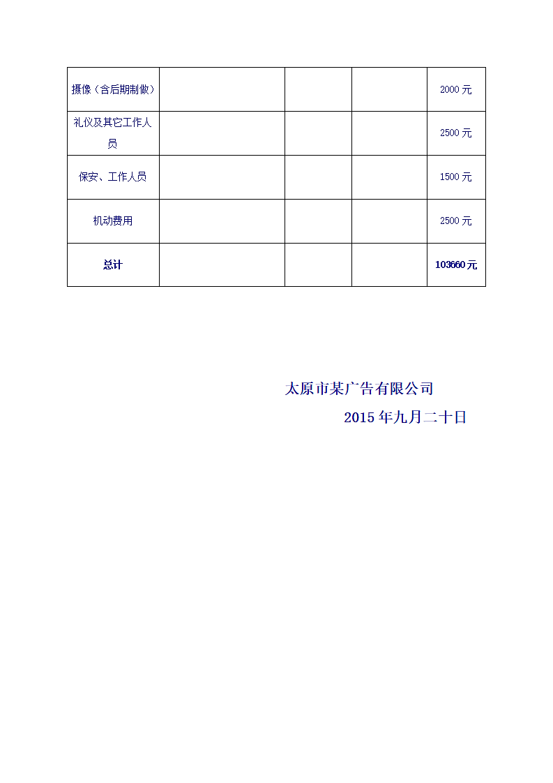 新闻发布会策划方案.doc第6页