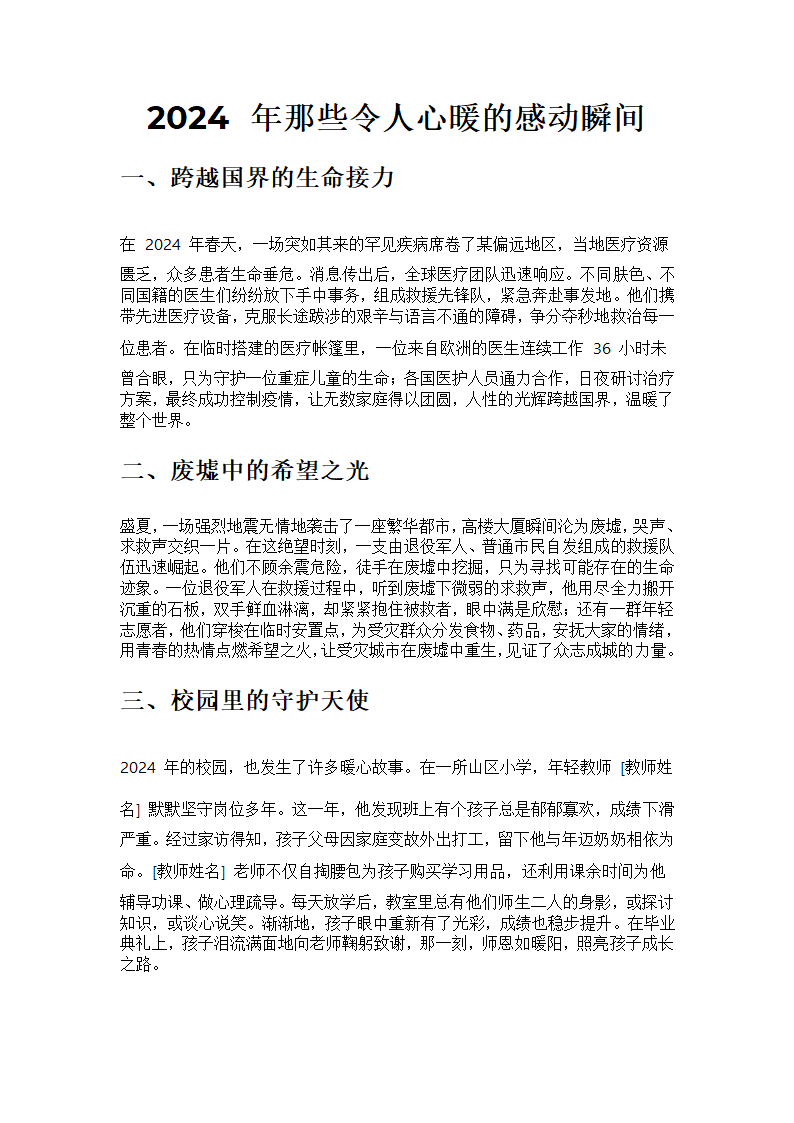 2024 年那些令人心暖的感动瞬间第1页