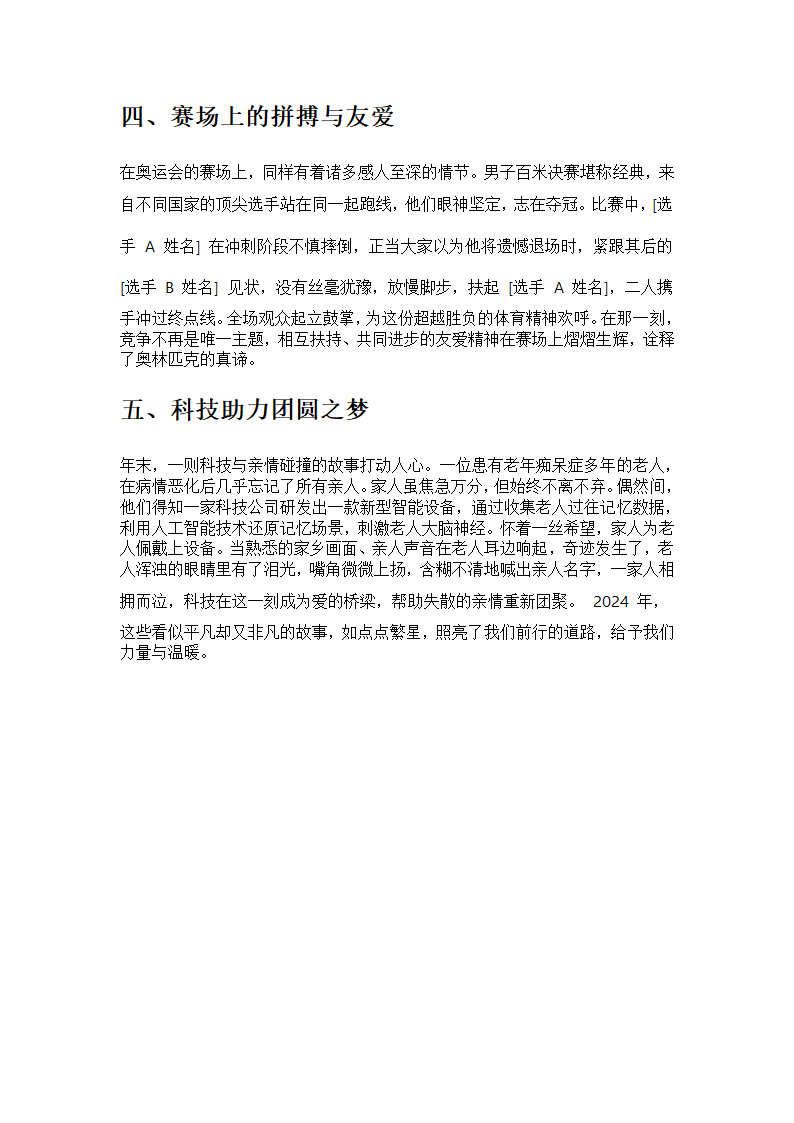 2024 年那些令人心暖的感动瞬间第2页