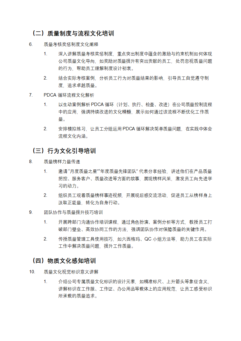 企业培训-员工文化培训第2页