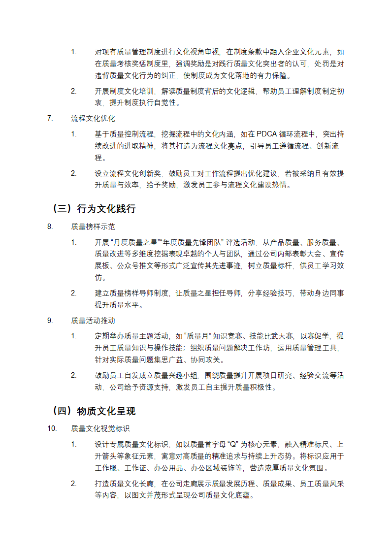 企业文化建设方案第2页