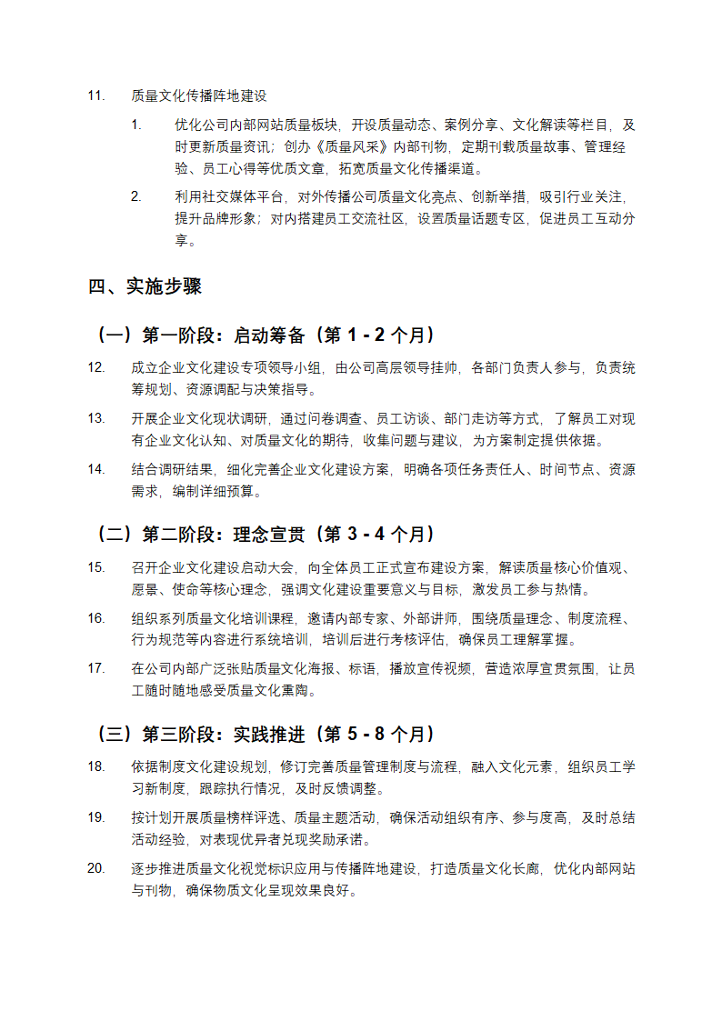 企业文化建设方案第3页