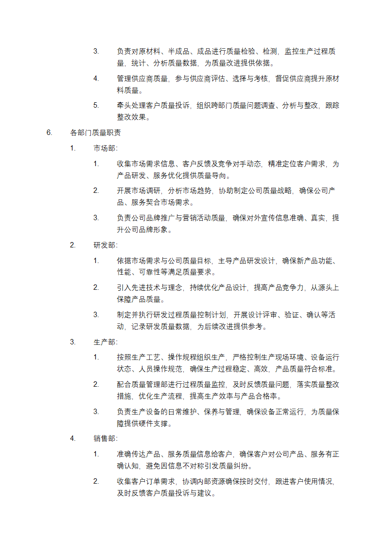 公司全面工作质量管理制度第2页