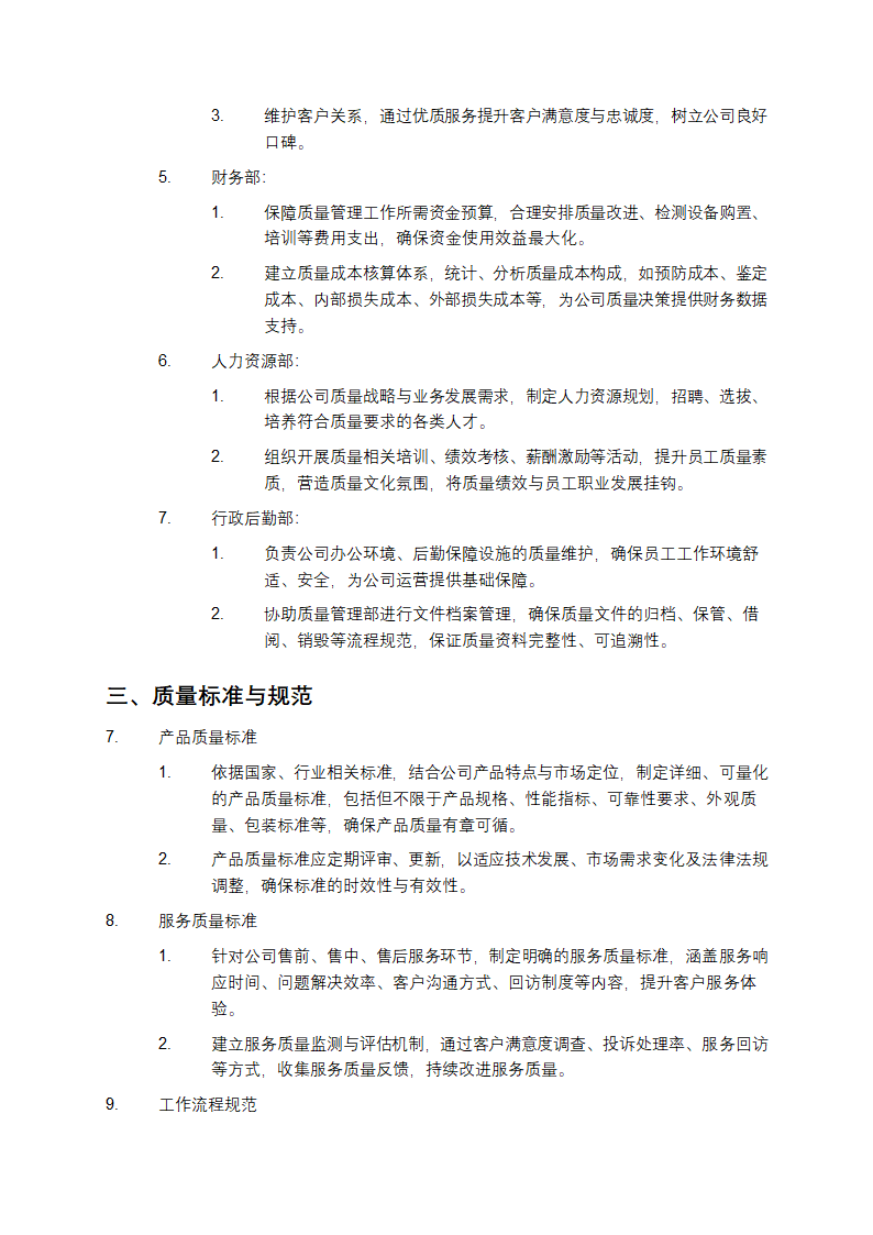 公司全面工作质量管理制度第3页