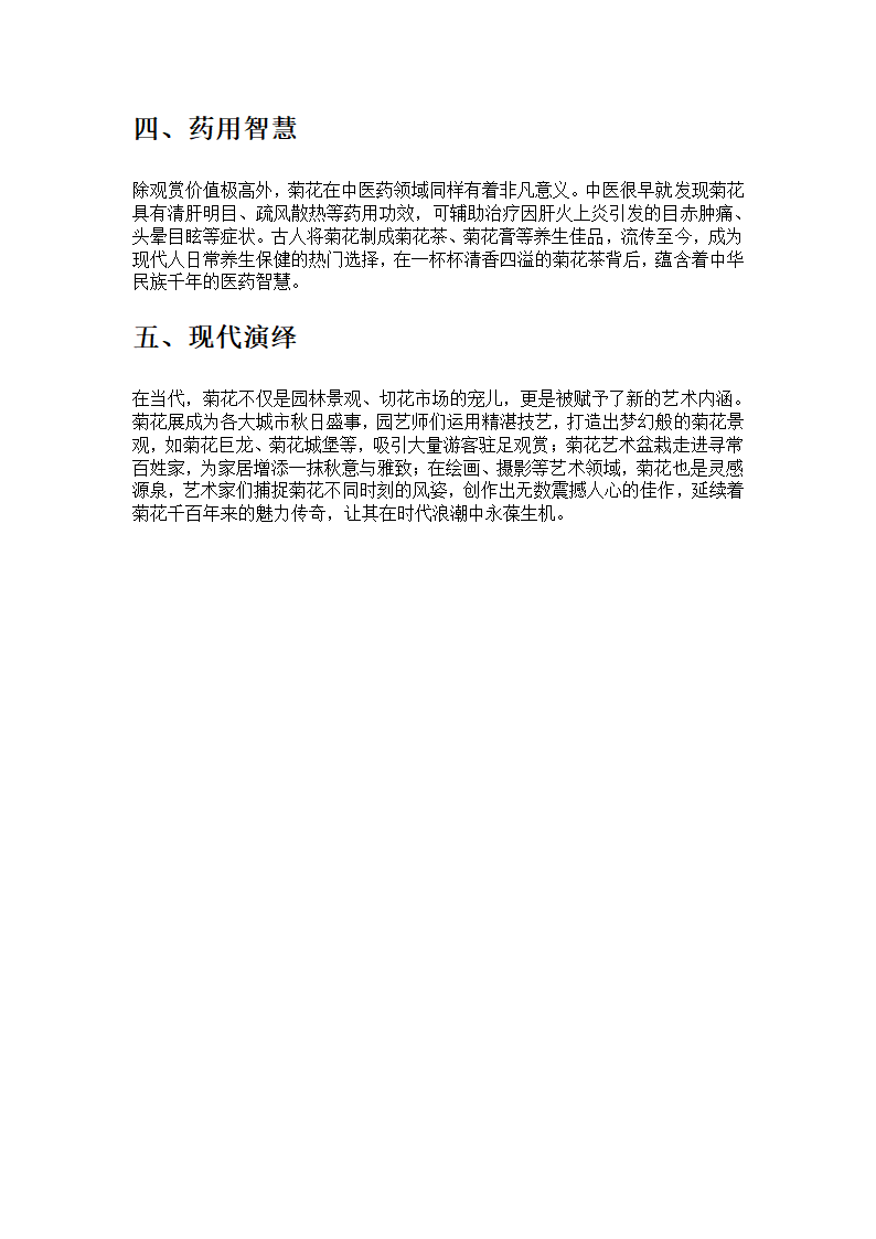 菊花：霜华秋韵中的传奇之花第2页