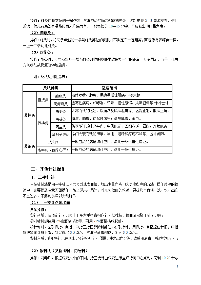 针灸手法操作第4页