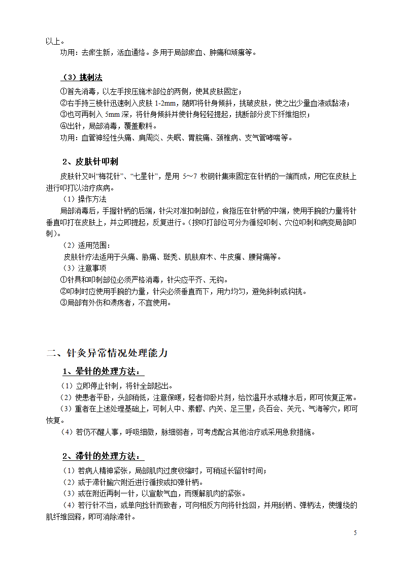 针灸手法操作第5页