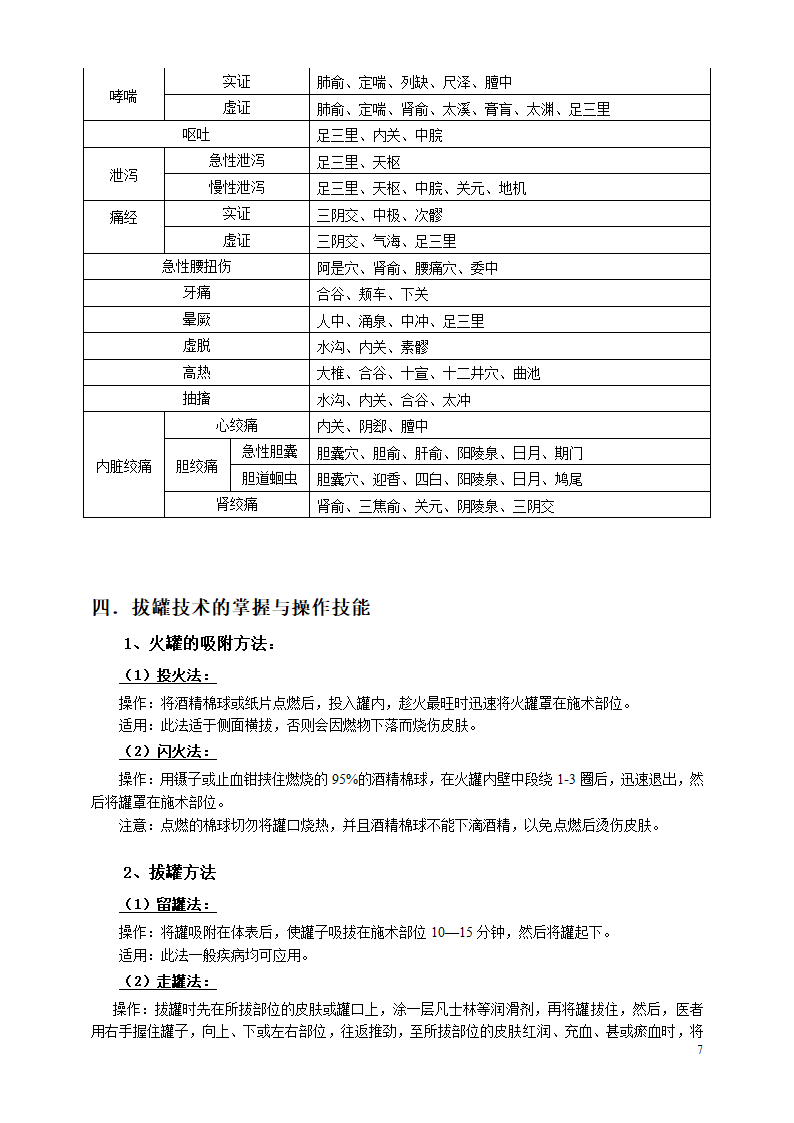 针灸手法操作第7页