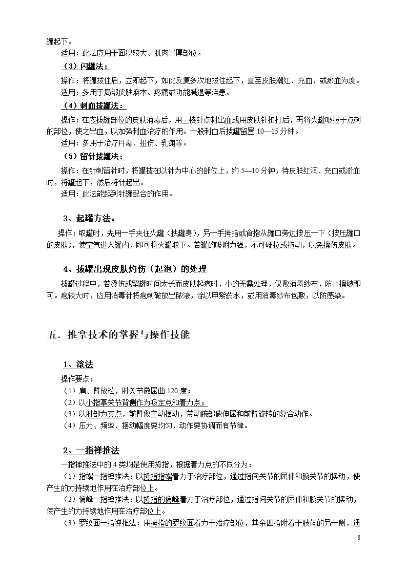 针灸手法操作第8页