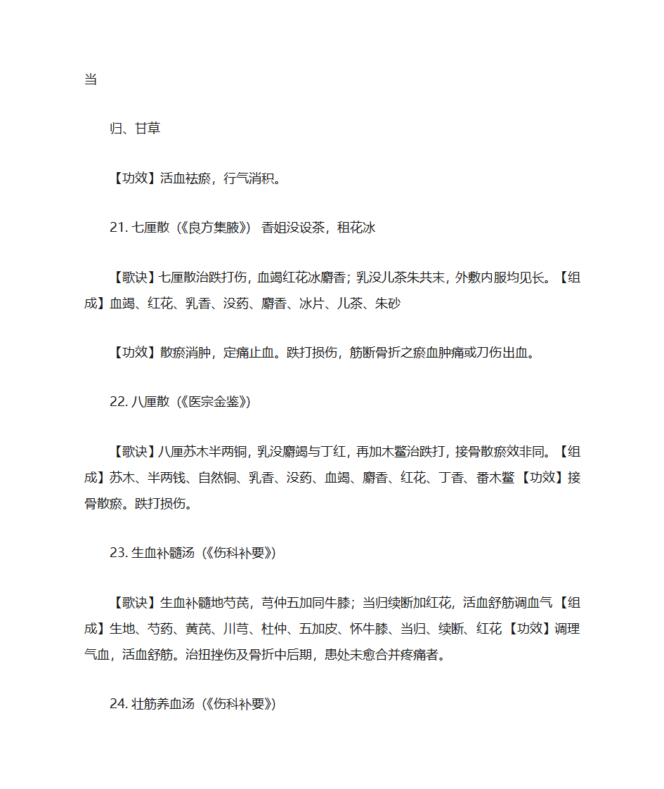 中医骨伤方剂第6页