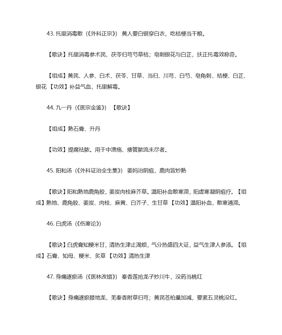 中医骨伤方剂第12页