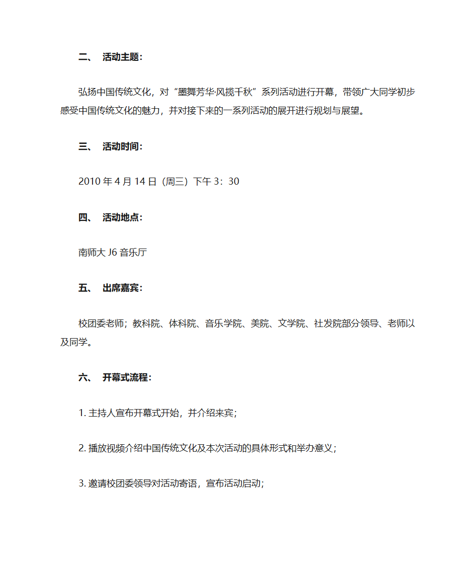 中国风策划 【最新】第4页