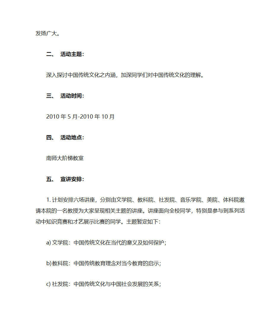 中国风策划 【最新】第7页